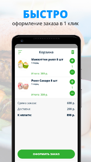 Суши Таун | Красногорск Screenshot 2