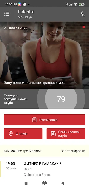 Палестра Спорт Screenshot 1