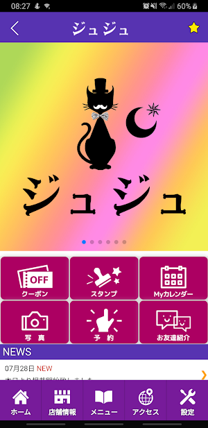 ジュジュ　公式アプリ Screenshot 1