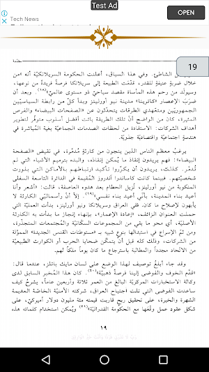 عقيدة الصدمة Screenshot 2