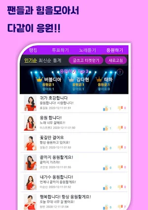 트롯 투표 - 리매치W (미스트롯2 트로트 가수 투표하기) Screenshot 2