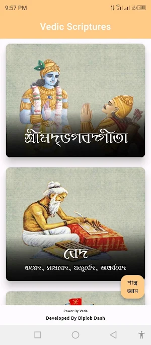 Vedic Scriptures Screenshot 1
