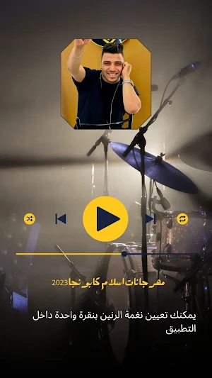 مهرجانات اسلام كابونجا 2023 Screenshot 1