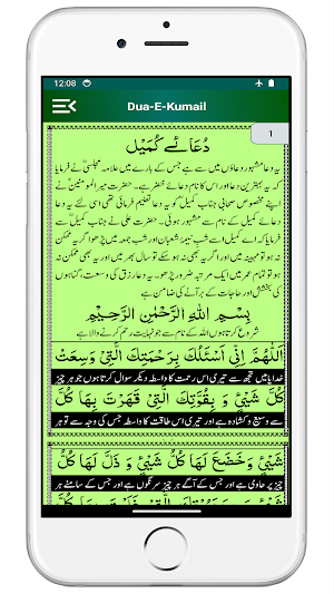 Dua e Kumail with Urdu Transla Screenshot 1