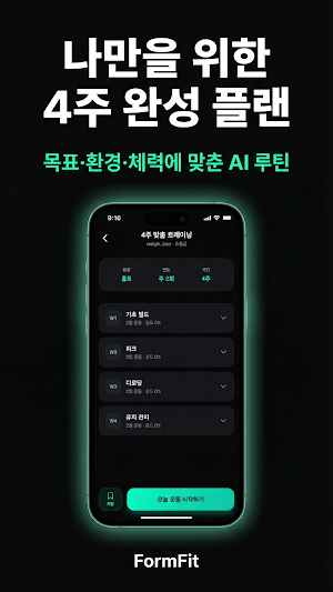 FORMFIT - AI Home Workout Screenshot 0