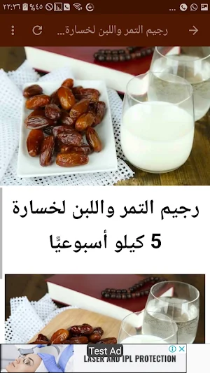 Dates and milk diet Screenshot 1