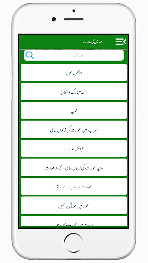 Achchi Mayin Aurton Ki Hikayat Screenshot 1