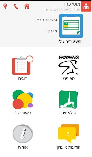 ספורט רעננה Screenshot 1