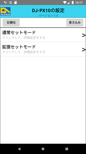 DJ-PX10 Screenshot 0