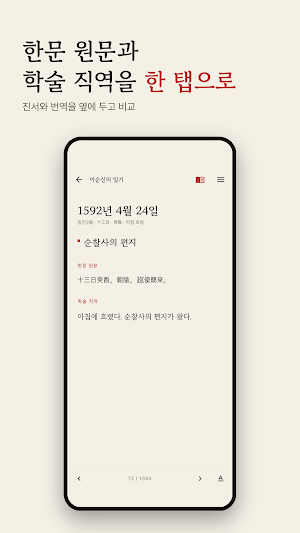 난중일기: 이순신의 일기, 소설체 원문 Screenshot 2