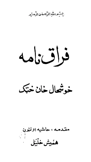 Firaq Namaa Screenshot 1