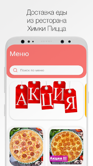 Химки пицца Screenshot 0