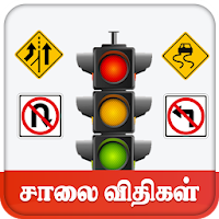 Road Rules &  Road Signs Tamil  சாலை விதிகள்