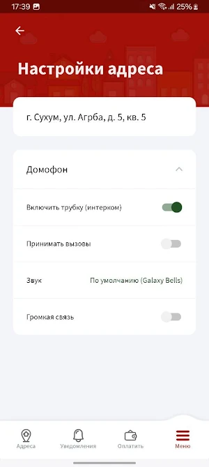 Умный дом и домофон a-home Screenshot 1