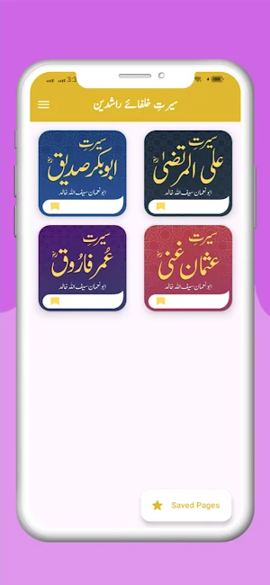 Seerat Khulafa-e-Rashideen Screenshot 0