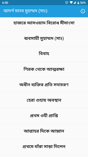আদর্শ মানব মুহাম্মদ (সাঃ) Screenshot 0