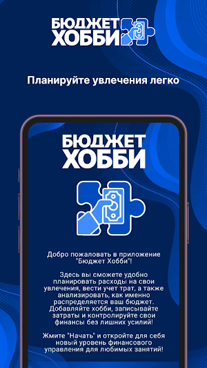 Бюджет Хобби Screenshot 0