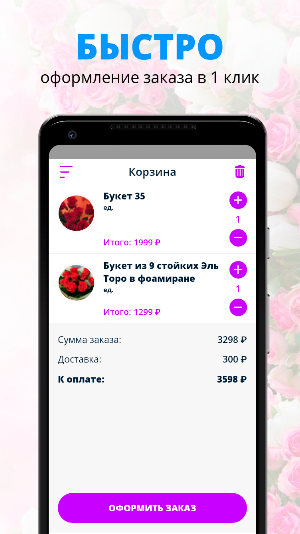 Flowershop31 | Белгород Screenshot 2