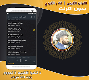qadr al kurdi Quran Mp3 Offline Screenshot 2