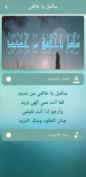 سأقبل يا خالقي من جديد mp3 Screenshot 0