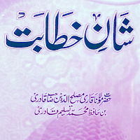 Shane Khitabat Urdu |Taqreer Ki Kitab Darse Nizami