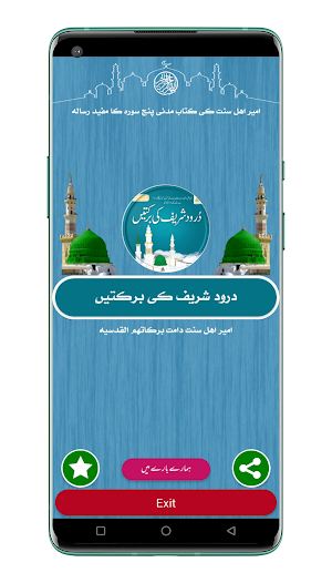Durood Shareef Ki Barkatain Screenshot 0
