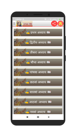 Chanakya Niti Hindi Screenshot 3