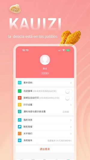 Kuaizi Biz Screenshot 0