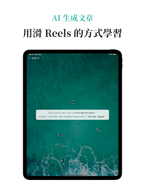 無縫學習 - AI 生成你的靈感 Screenshot 3