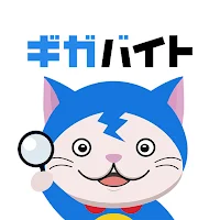 バイト検索はギガバイト　派遣・パート・アルバイトの求人アプリ