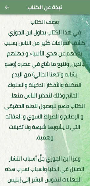 تلبيس إبليس لابن الجوزي pdf Screenshot 1