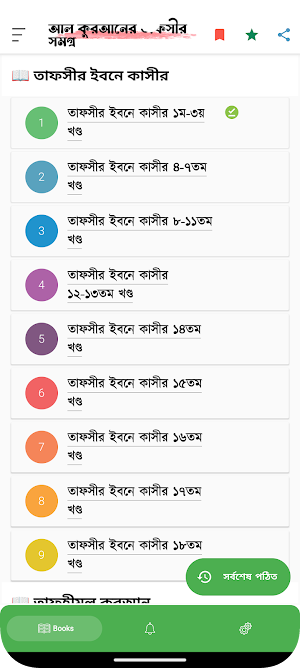 Al Quran Tafsir Somogro Screenshot 0