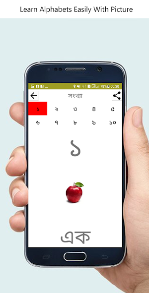 Bangla Bornomala (বাংলা বর্ণমালা) Screenshot 2