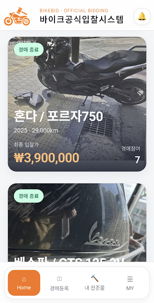 BikeBid - 바이크 경매 Screenshot 1