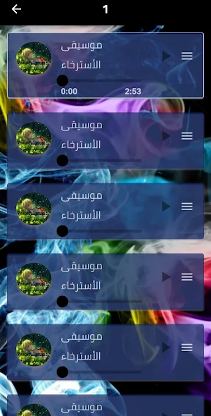 موسيقى هادئه للنوم 2024 Screenshot 2