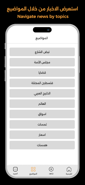 Khaberni Screenshot 2