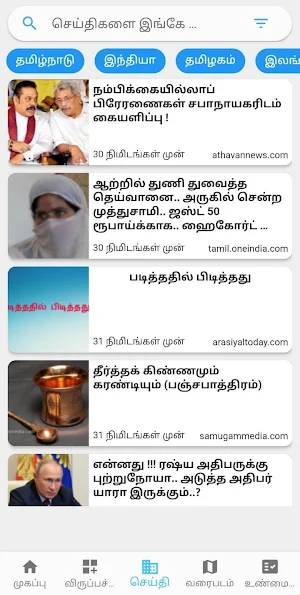Thiral  Tamil News Aggregator Screenshot 3