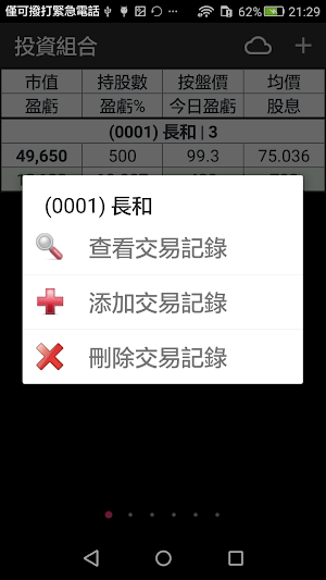 Hong Kong Stock Viewer Screenshot 3