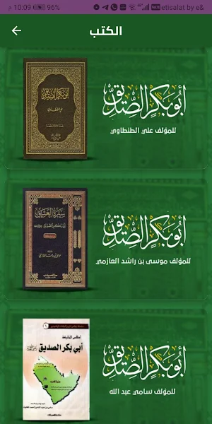أبو بكر الصديق : سيرته الكاملة Screenshot 3