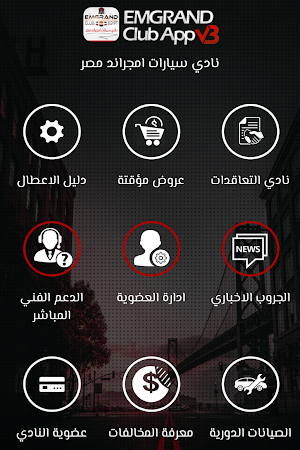 Emgrand Club Screenshot 0