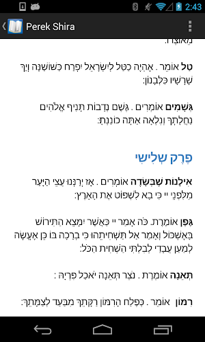Tefilla Pack - אוצר תפילות Screenshot 1