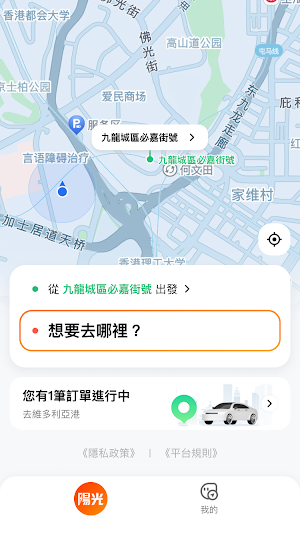 陽光出行 Screenshot 0