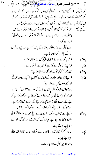 صحیح قصص النبی ﷺ Screenshot 1