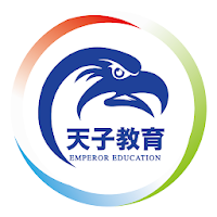 天子教育