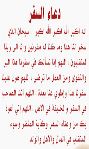 دعاء يهز عرش السماوات والارض Screenshot 1