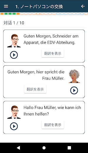 オフィスでのドイツ語 Screenshot 2