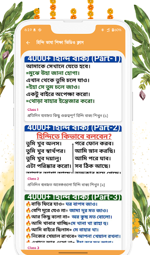 হিন্দি ভাষা শিক্ষা | বাংলায় Screenshot 3