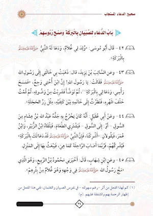 كتاب صحيح الدعاء المستجاب PDF Screenshot 3