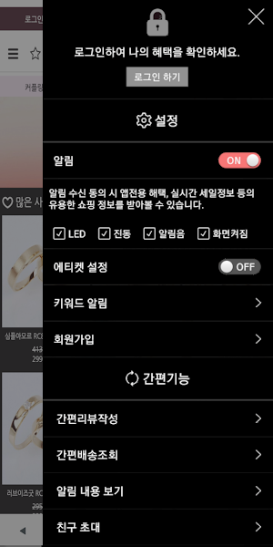 반디링 - BANDIring Screenshot 1