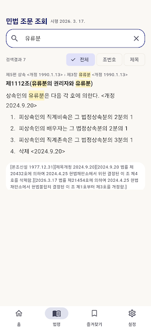 Korea Civil Code - Calculator Screenshot 3